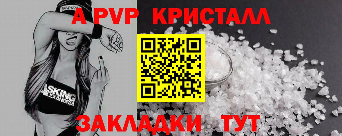 A-PVP кристаллы Камень-на-Оби