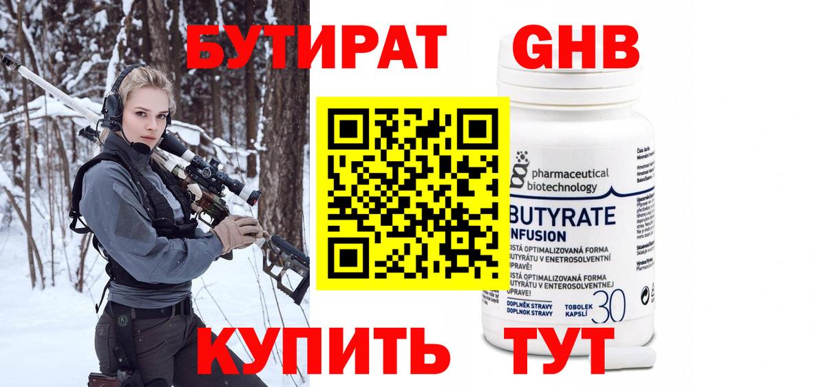 БУТИРАТ оксибутират  Вход с VPN  БУТИРАТ  Камень-на-Оби 