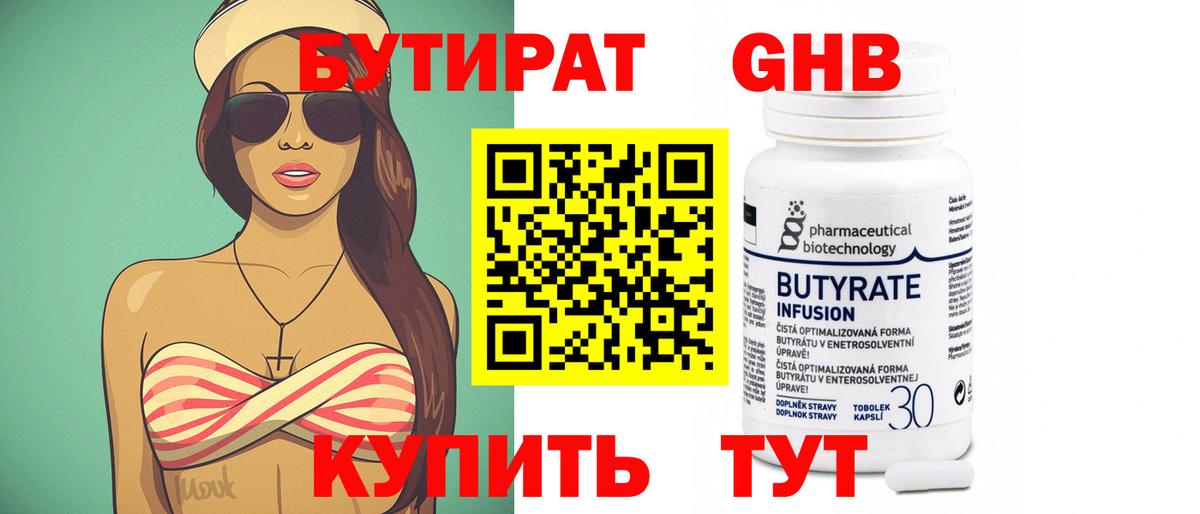 БУТИРАТ бутик Камень-на-Оби