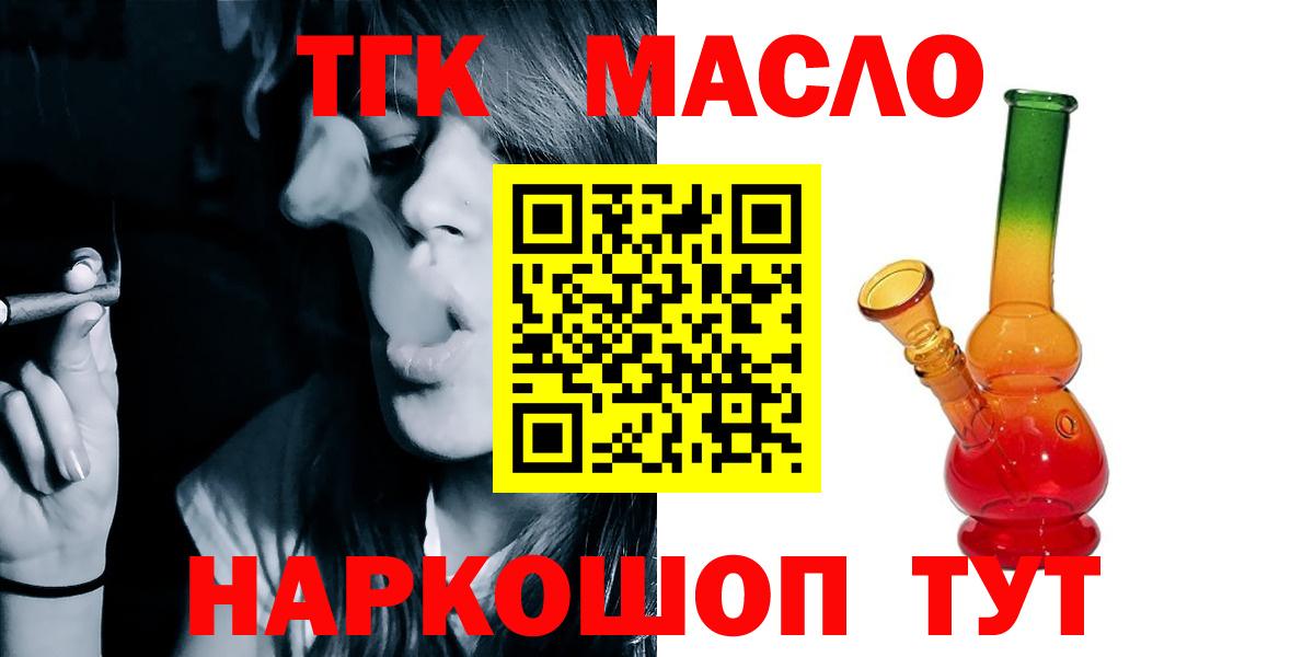 Дистиллят ТГК THC oil Камень-на-Оби